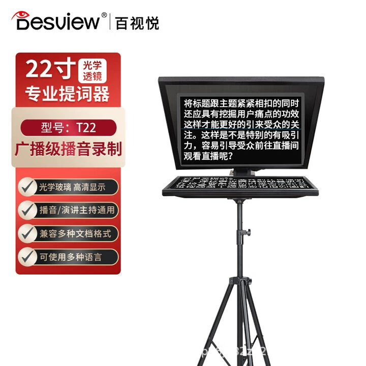 Телесуфлер Baisiyue T22 с большим экраном, предназначенный для прямой трансляции, камера SLR, телесуфлер для записи видео