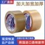 韩国大卷定制封口封箱