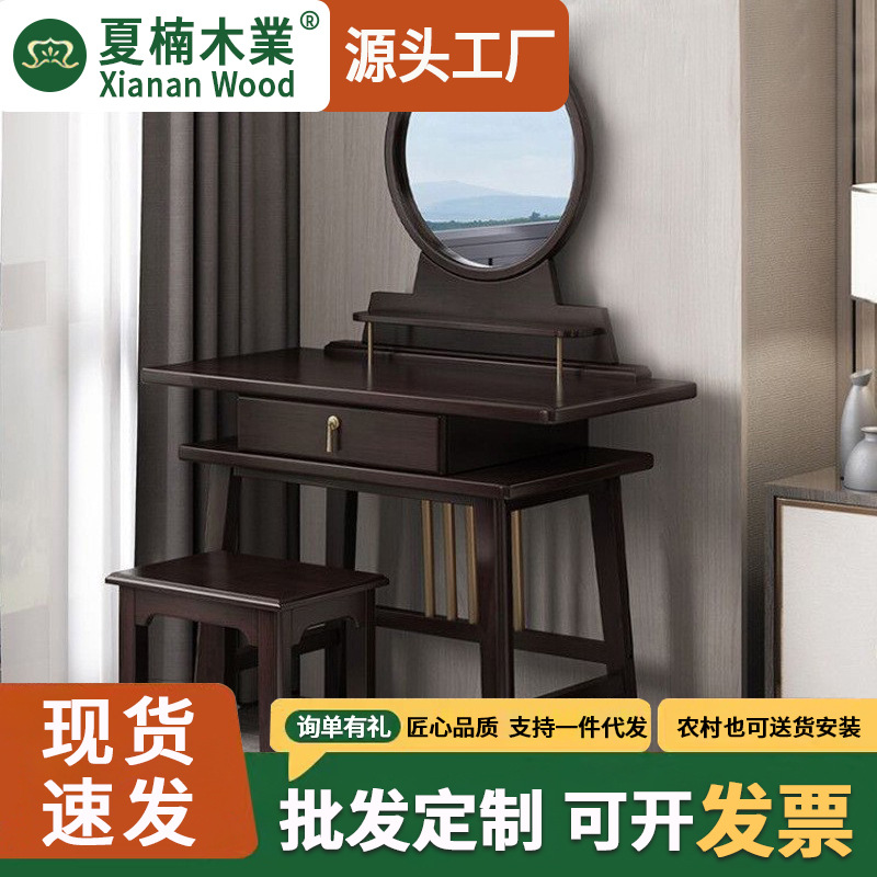 新中式实木梳妆台 带镜子化妆桌现代中式轻奢主卧室小户型化妆台