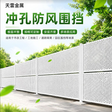 市政道路施工围蔽镀锌冲孔板防风围挡台风地区施工临时隔离护栏