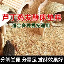 芦丁鸡垫料发酵床粪便分解小鸡除臭垫料菌种防臭垫料小鸭鹌鹑垫料