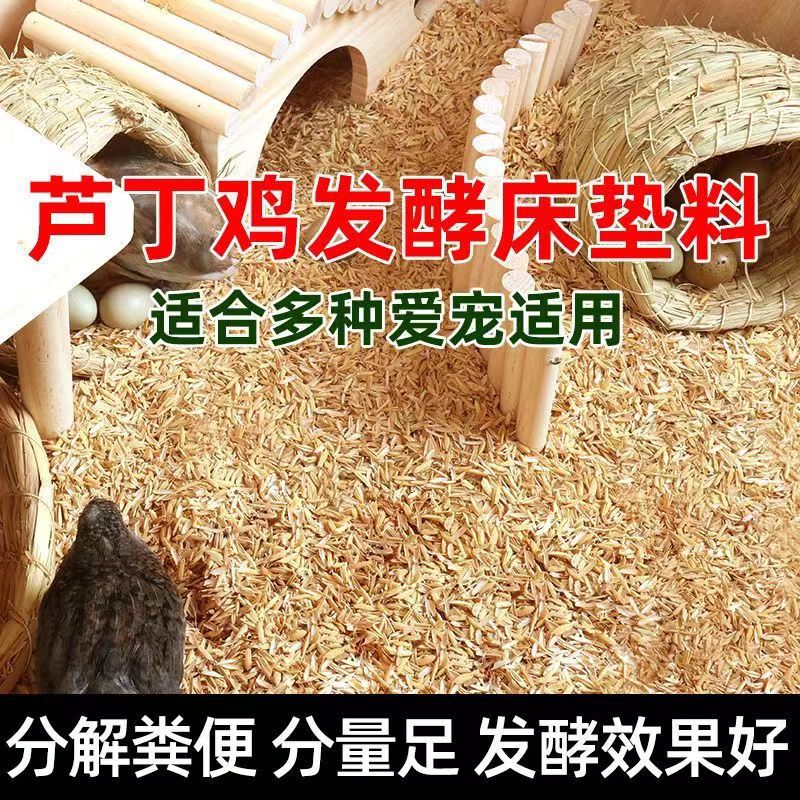 芦丁鸡垫料发酵床粪便分解小鸡除臭垫料菌种防臭垫料小鸭鹌鹑垫料