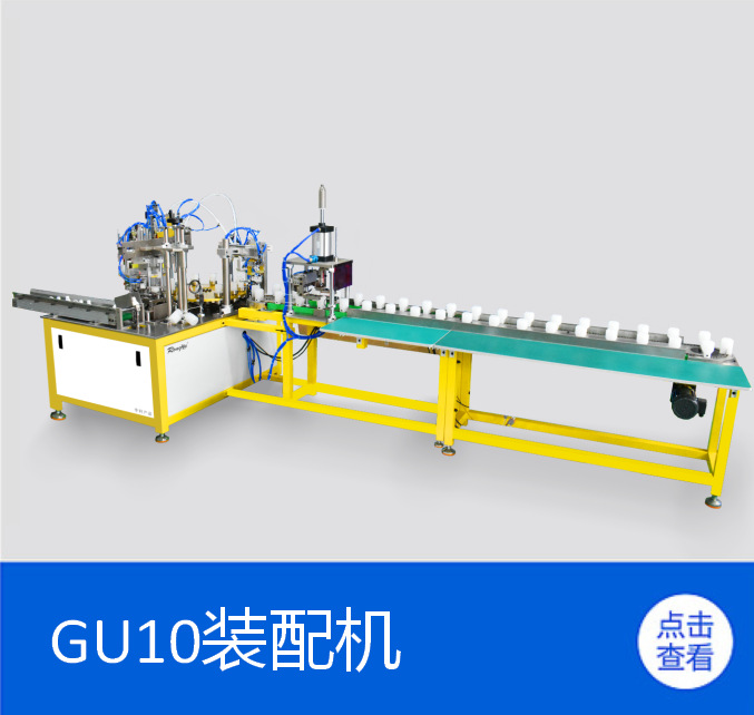 GU10球泡灯组装机灯泡组装生产线RONGYU荣裕智能RY-Annular-G设备