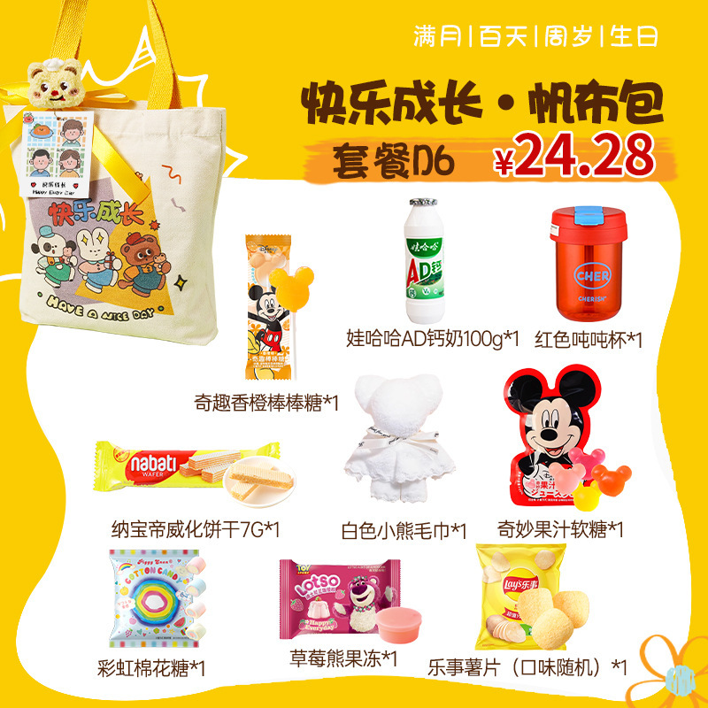 幼稚園の入学記念品、ベビーシャワーの記念品、生後100日のお祝い記念品、子供の1歳と10歳のおやつギフトパック|undefined