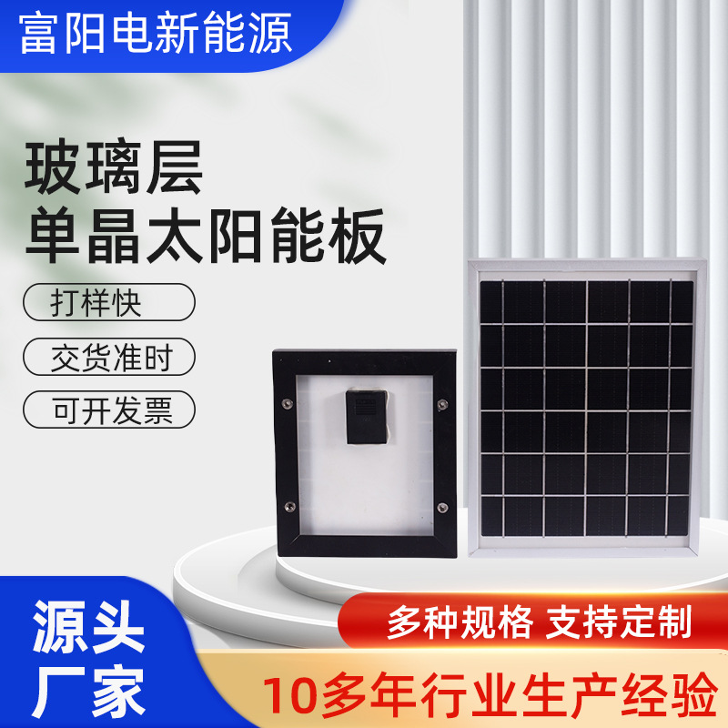 6V小型太阳能电池板玻璃层压单晶太阳能板户外太阳能充电板