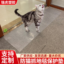 厂家供应防猫抓地毯保护垫 客厅沙发茶几地垫卧室床边毯