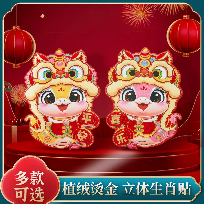 墙贴福字卡通窗花装饰双层春节贴新年卡纸生肖2025年门贴立体蛇对