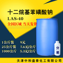 十二烷基苯磺酸钠 洗涤清洗剂原料乳化匀染剂  LAS-40 1公斤起售