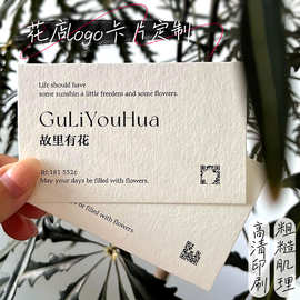 树纹纸花店卡片定制鲜花logo售后保养卡印刷花艺二维码名片定做
