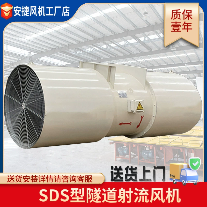 Производитель и оптовый продавец туннельных вентиляторов SDS, SDF, частичных вентиляторов для шахт и туннельных вентиляторов