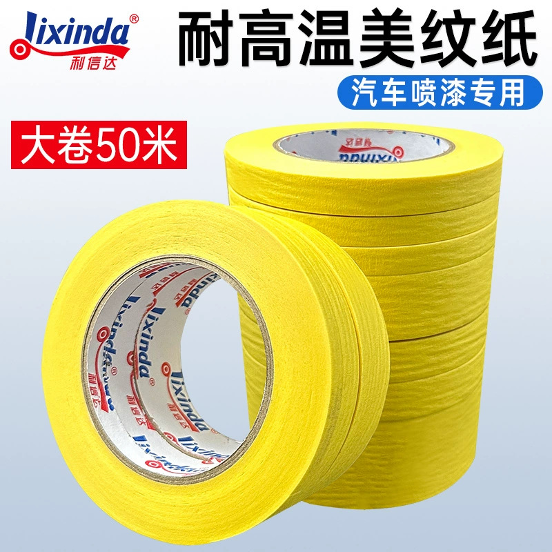 耐高温美纹纸胶带汽车喷漆80度专用高粘不留残胶喷涂油烤漆装修