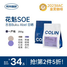 【第2件半价】IIAC金奖 柯林花魁SOE意式咖啡豆埃塞古吉 250g