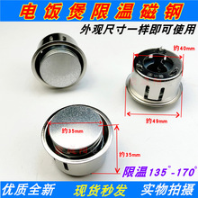 適用美的飯煲適用半球和三角等電飯鍋配件煲磁鋼限溫器內膽溫控器