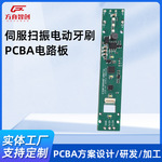 电动牙刷板pcba伺服扫振电动牙刷板FZ扫服振动电动牙刷方案板开发