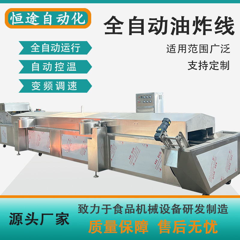 黄金豆全自动油炸机酒鬼花生米油炸机大豆拉丝蛋白油炸设备厂家