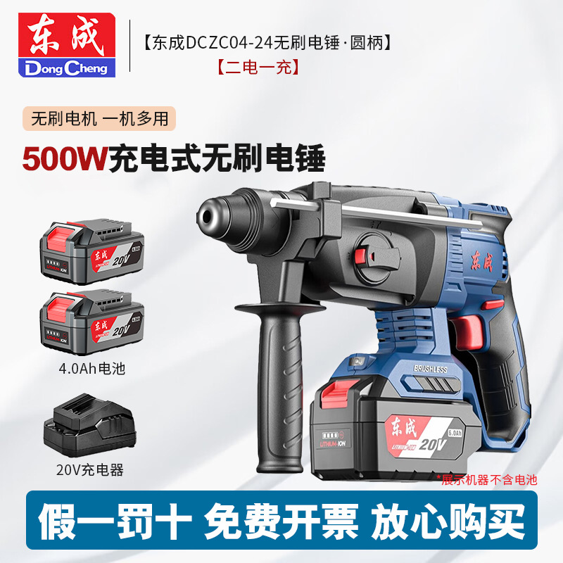 Dongcheng martillo eléctrico recargable DCZC04-24 multifuncional perforación de impacto eléctrica picador eléctrico hacia adelante y hacia atrás martillo eléctrico de tres usos