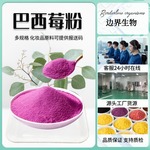 巴西莓粉阿萨伊果粉阿萨伊粉巴西莓果粉巴西莓提取有第三方