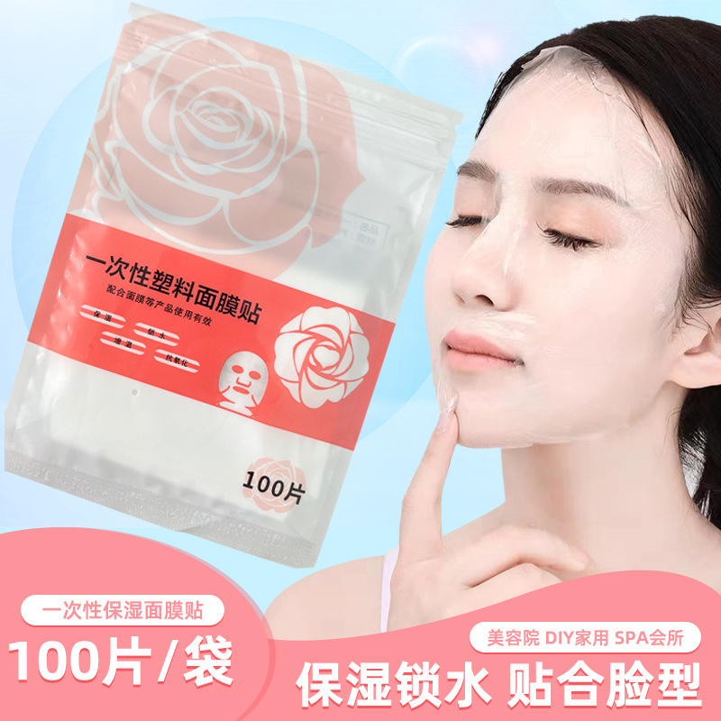 一次性塑料面膜贴面部保鲜膜美容院面膜纸脸部保鲜保湿透明|undefined