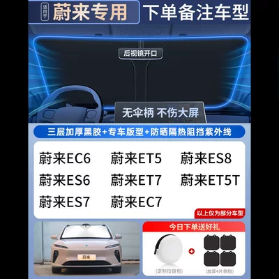 Sunshade Cover, Sunshade Umbrella, Sun shade - all-car-series-exclusively-for-weilai-free-4-pieces-of-universal-suction-cup-side-guards-high-end-customization-german-ice-shield-insulation-zipper-storage-bag