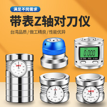 台湾Z轴设定器光电带表式对刀仪 光电式对刀仪Z轴对刀器CNC