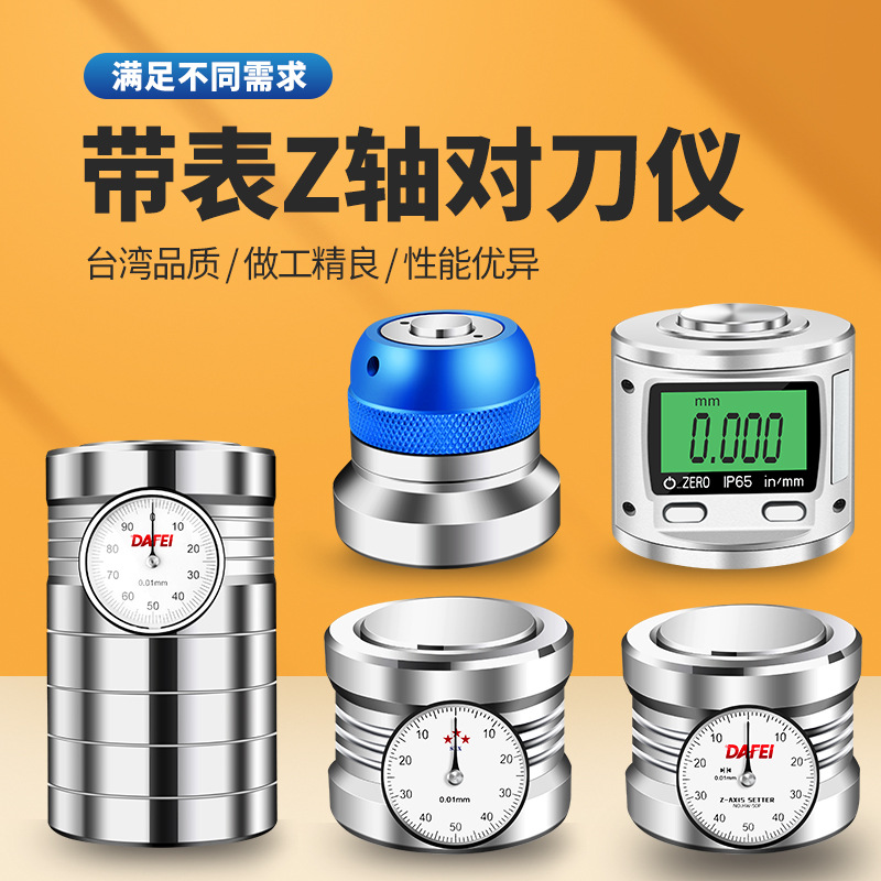 台湾Z轴设定器光电带表式对刀仪 光电式对刀仪Z轴对刀器CNC