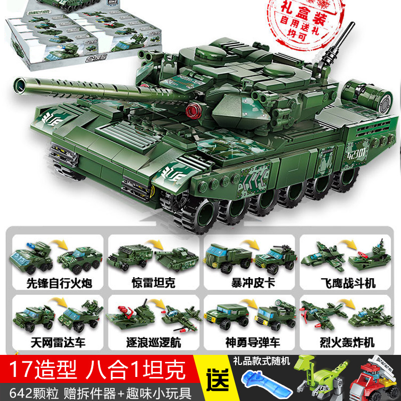 [선물 상자] 17가지 모양의 8-in-1 War Soul 탱크