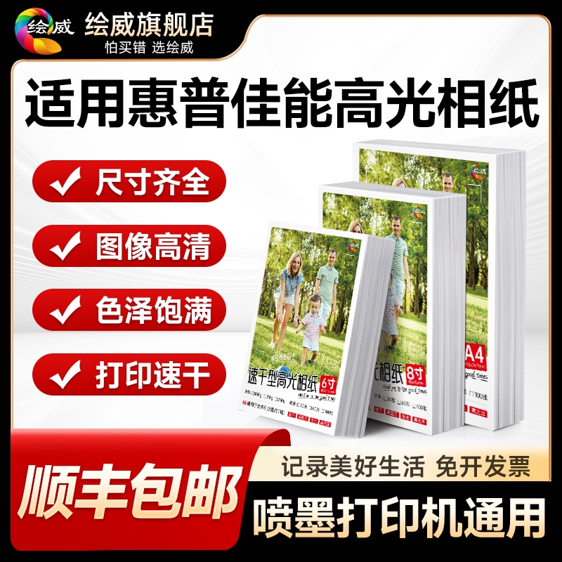 Suitable for Hp Hp Printer Special Photo Paper 100 Sheets Six 6inch High-Gloss Photo Paper Photo A4 Five 5 Inches 7 Inches 8