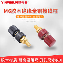333全铜接线柱逆变器M6纯铜接线夹阻燃6mm电源接线柱螺丝螺帽端子