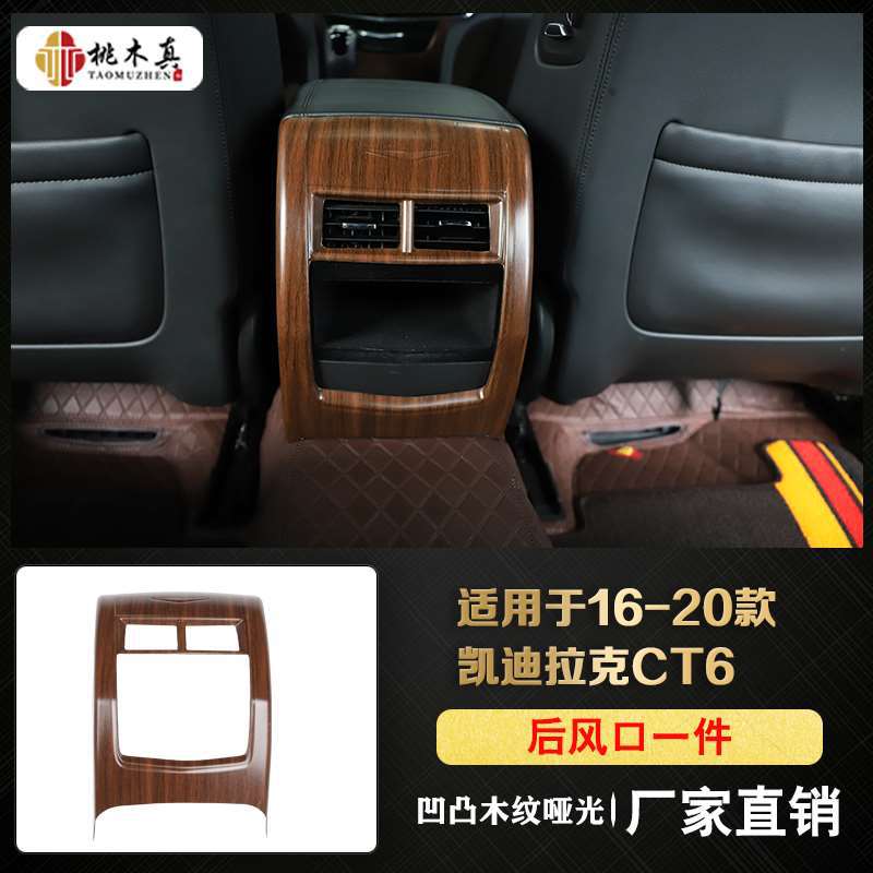 1 piece of rear air outlet-concave and convex wood grain matte