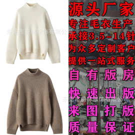 定制羊绒衫女套头经典百搭高领针织衫宽松慵懒风可加工大朗毛织厂