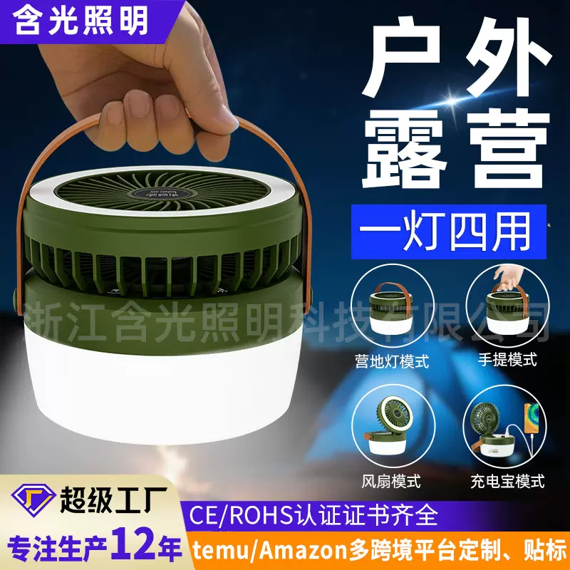 露营灯户外太阳能风扇灯多功能折叠营地灯帐篷灯充电灯山地野营灯