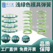 模具配件弹簧淡绿色SWY/YSWY矩形超大压缩量螺旋高弹力专用高弹性