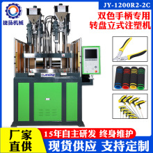 东莞厂家直供磨刀器手柄注塑机 双色手柄包胶剪刀手柄转盘注塑机