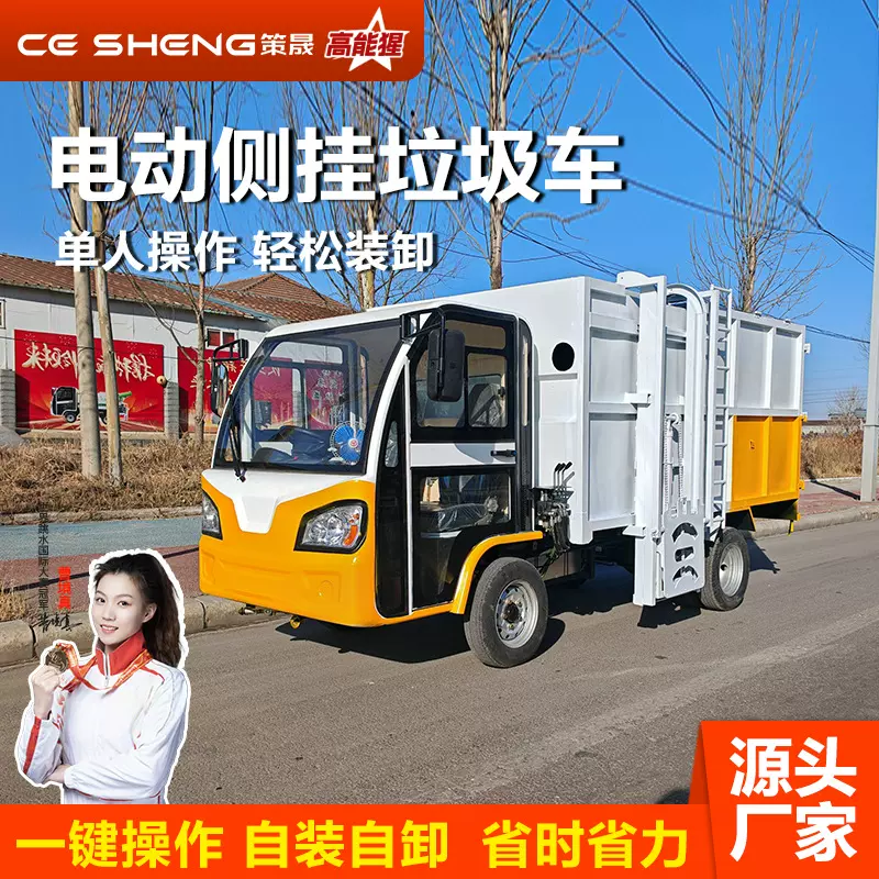策晟侧挂桶垃圾车自装自卸市政物业液压式环卫垃圾清运车环卫机械