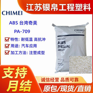 ABS Taiwan Chimei PA-709 Low Temperature Resistant High Anti-flush Neutral Car Water Pipe Accessories