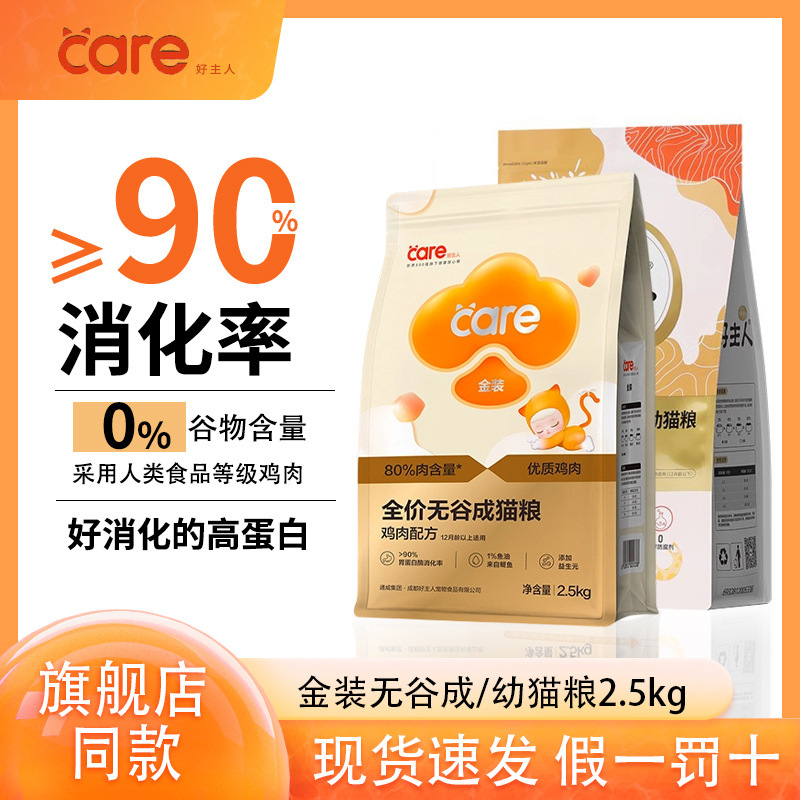 Good Master Full Price Grain-Free Chicken Formula Main Cat Food Neutral Gold Pet Adult and Kitten Food