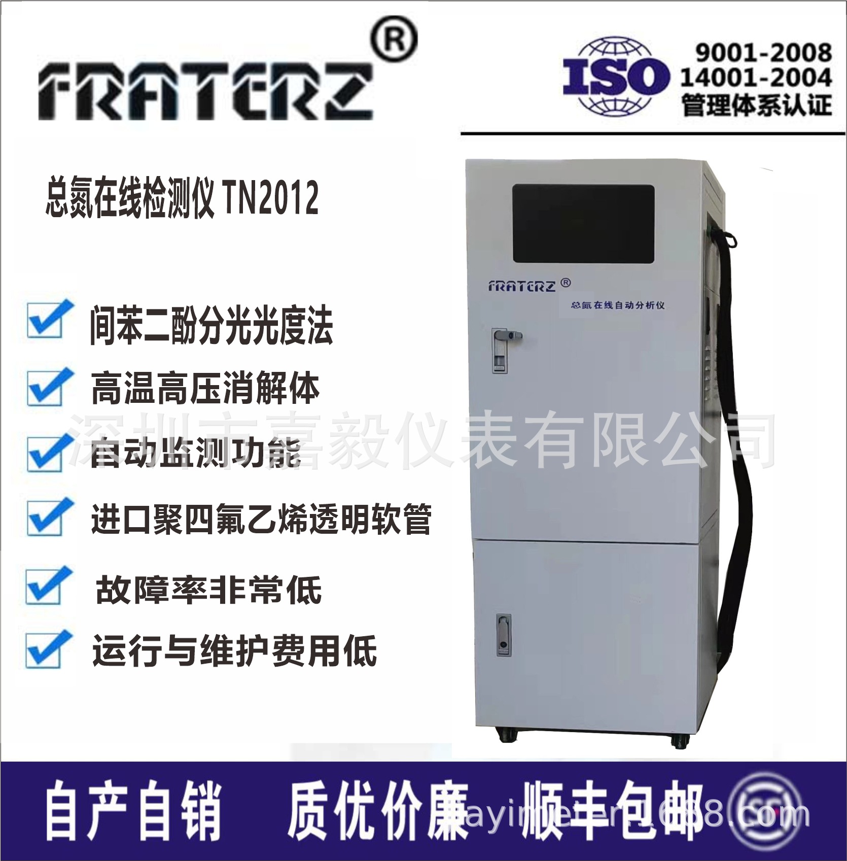 厂家FRATERZ自动总氮在线监测仪TN2012精度总氮检测仪