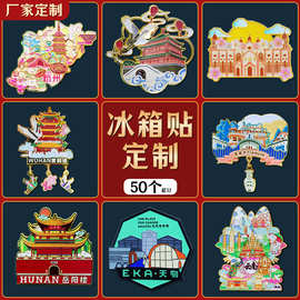 地标冰箱贴定 制旅游文创 冰箱贴博物馆国风磁吸冰箱贴纪念品