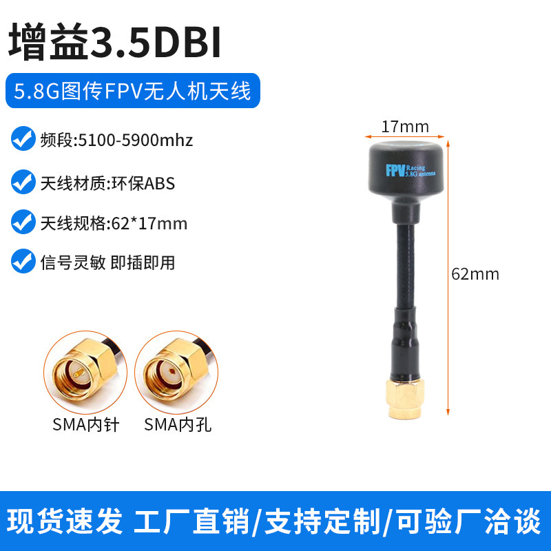 4.9G/5.8Gキノコ頭無人機アンテナ耐爆FPV通過速度機全方向性航空モデル信号増強|undefined