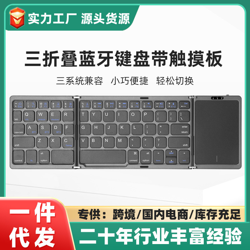 Factory Direct Sale 70% off Foldable Wireless Bluetooth Keyboard with Touchpad, Multi-System Compatible for iPad and Mobile Phones, Convenient for Office Use Factory Direct Sale 70% off Foldable Wireless Bluetooth Keyboard with Touchpad, Multi-System Compatible for iPad and Mobile Phones, Convenient for Office Use
