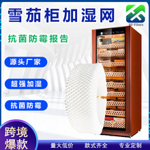 雪茄柜加湿膜 过滤网 可裁剪可定制加湿网木浆纸茄柜雪松木保湿棉