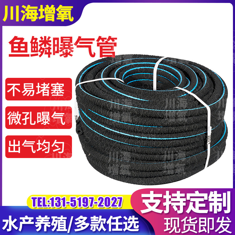 纳米鱼鳞曝气管21*9mm增氧管水产养殖沉底氧气管微孔曝气盘