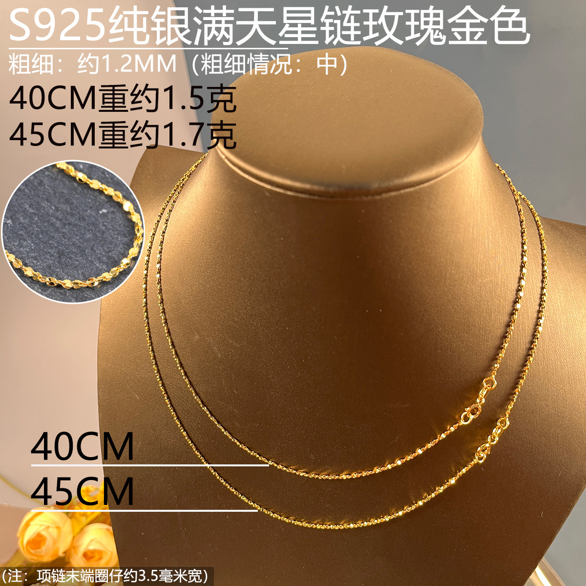 12mm黄金色满天星链40-45.jpg