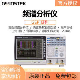 Gwinstek固纬数字频谱分析仪GSP8180/8880/930便携式3G频谱分析仪