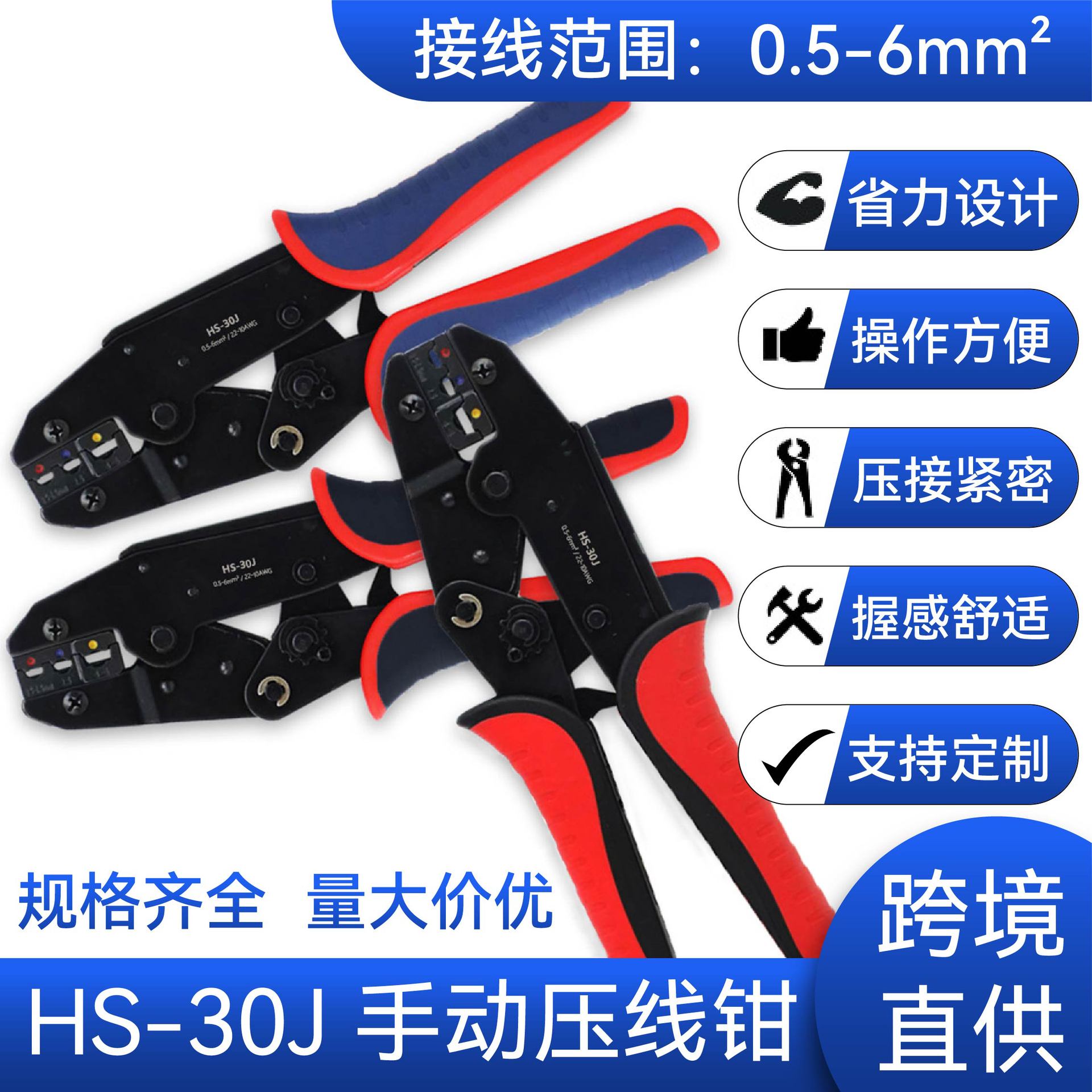 9寸棘轮式多功能压接钳 HS-30J 0.5-6mm² 预绝缘冷压端子压接钳