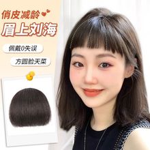 假发日系眉上齐刘海假发片女二次元假刘海仿真发自然隐形网红刘海