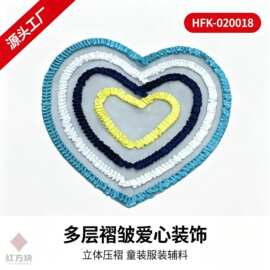 多层褶皱爱心装饰 立体压褶色丁花边童装女装 DIY 服装辅料 HFK-0