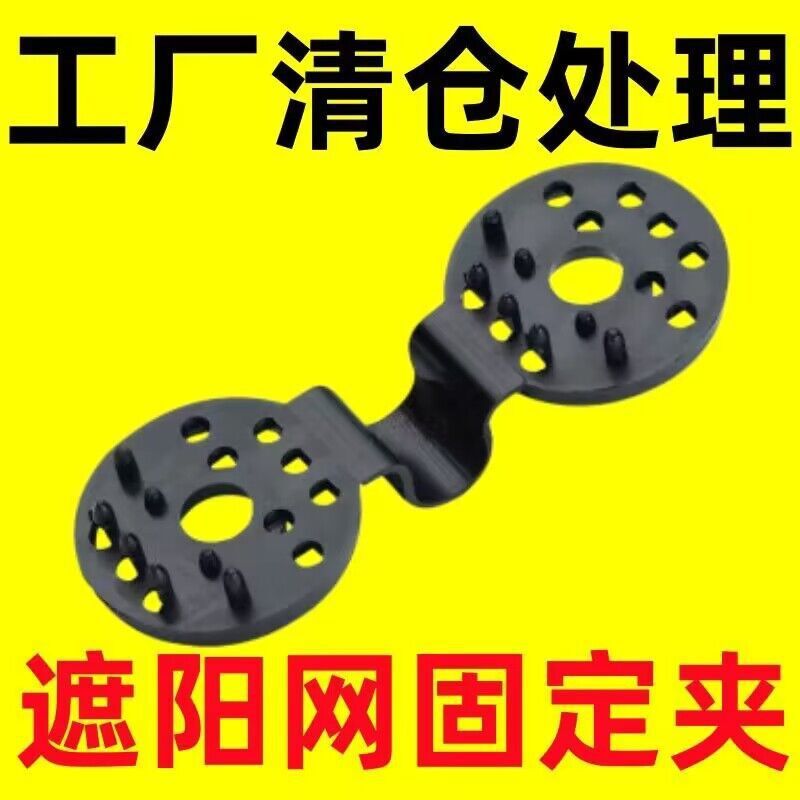 固定バックル日よけ日焼け止めネット専用防風クリップ円形厚さクイック収日焼け止めネットフック屋外庭|undefined
