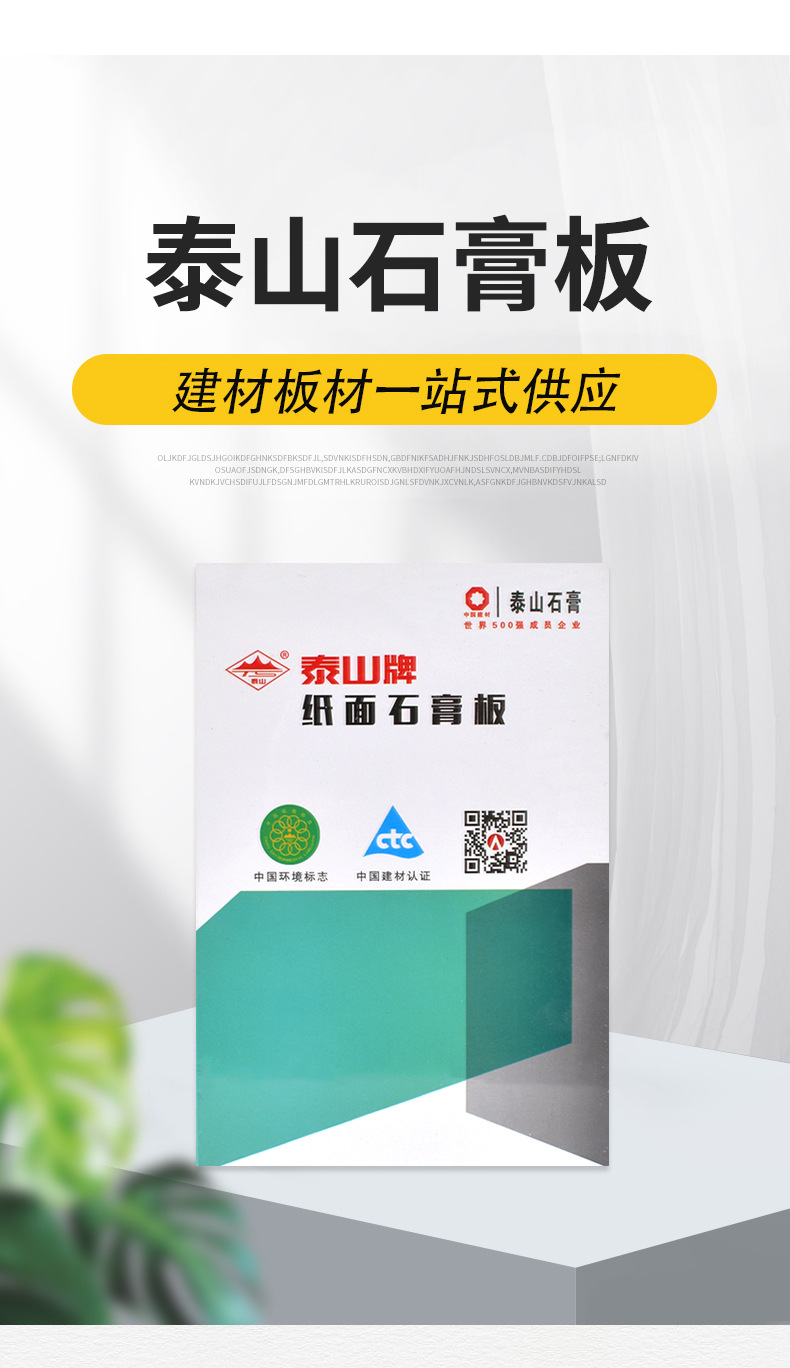 泰山石膏板_02
