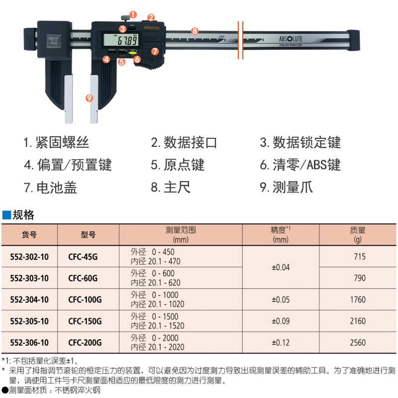 日本Mitutoyo三丰碳纤维数显卡尺552-302/3/4 0-450/0-600大量程